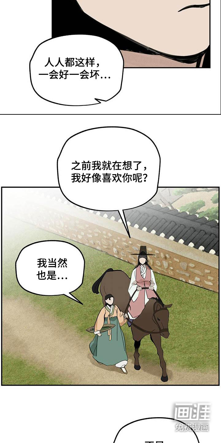 山隐之士 第125话 第12页