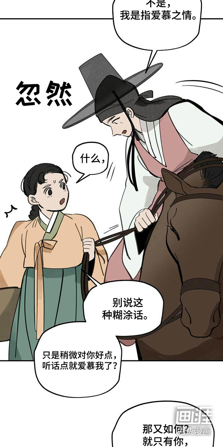 山隐之士 第125话 第13页