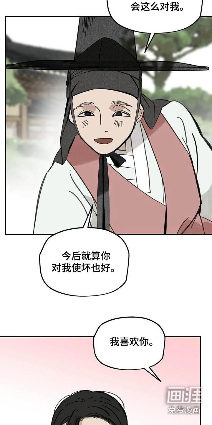 山隐之士 第125话 第14页