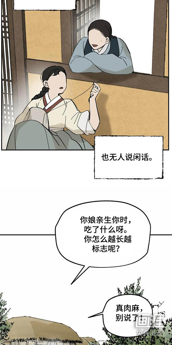山隐之士 第125话 第17页