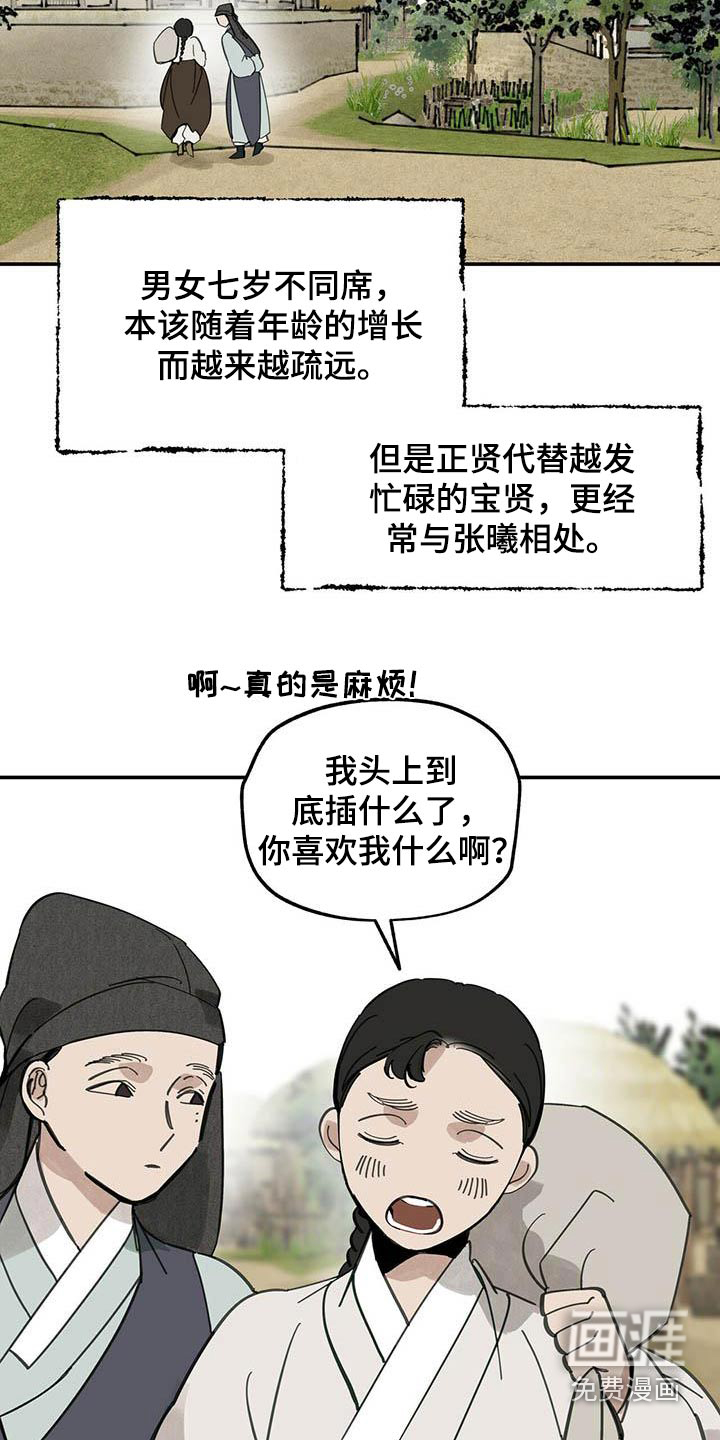 山隐之士 第125话 第18页