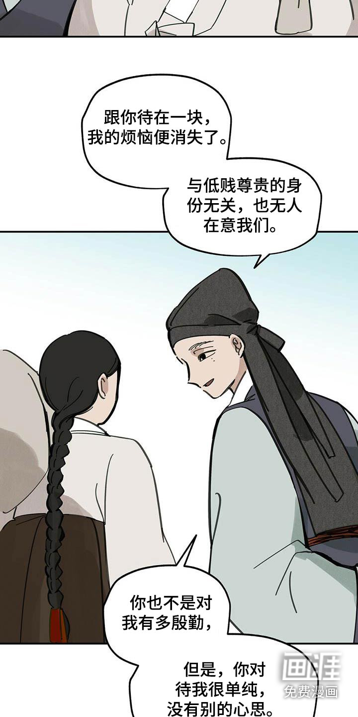 山隐之士 第125话 第19页