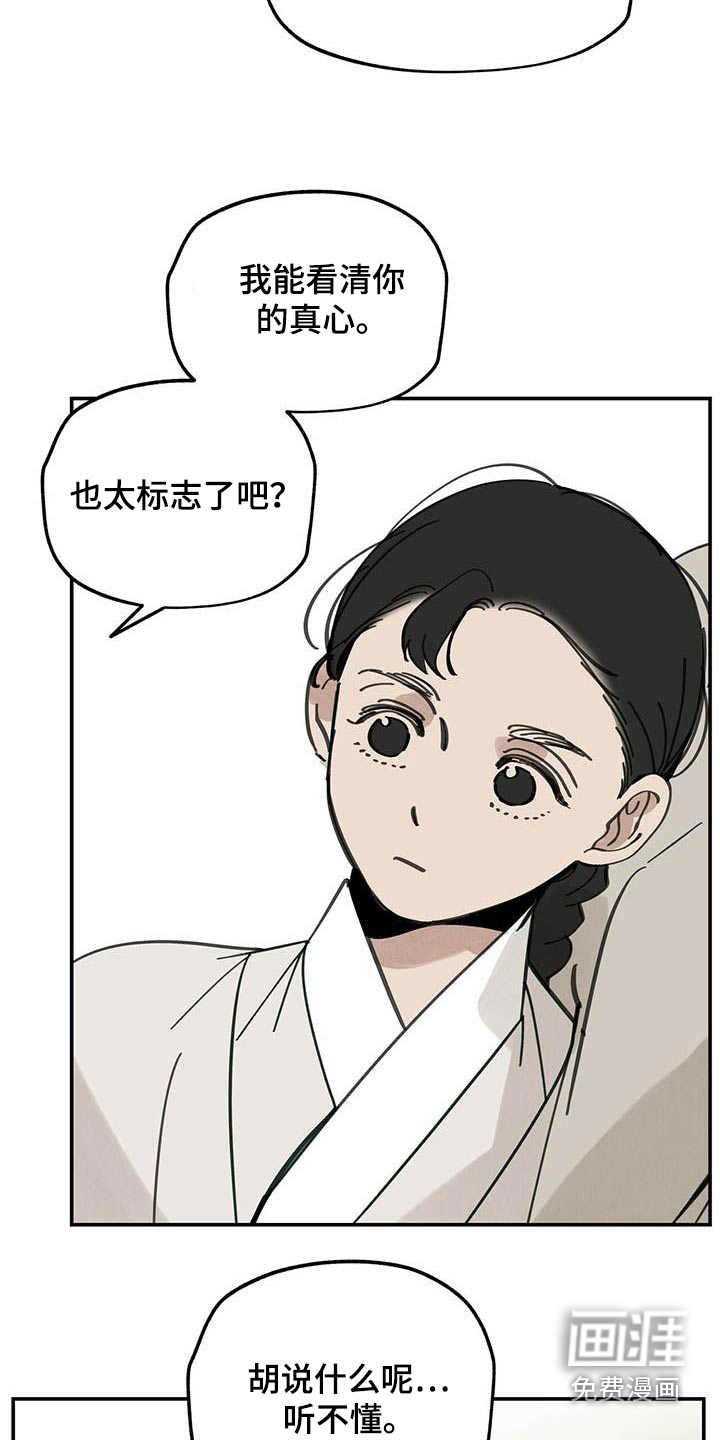 山隐之士 第125话 第20页