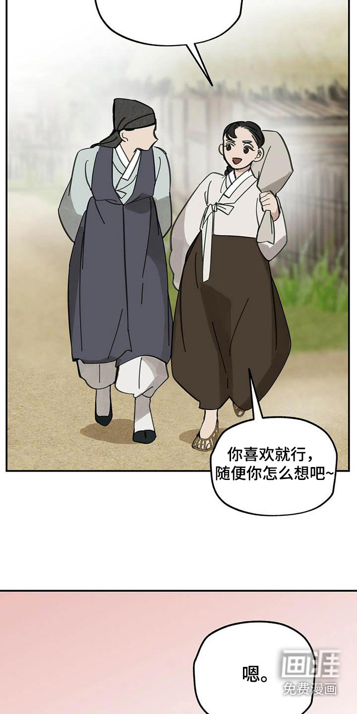 山隐之士 第125话 第21页