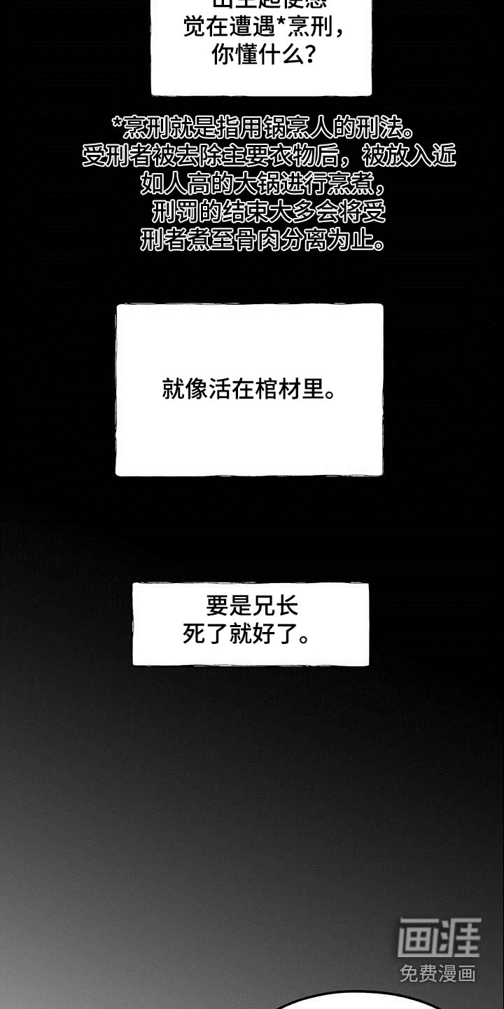 山隐之士 第125话 第7页