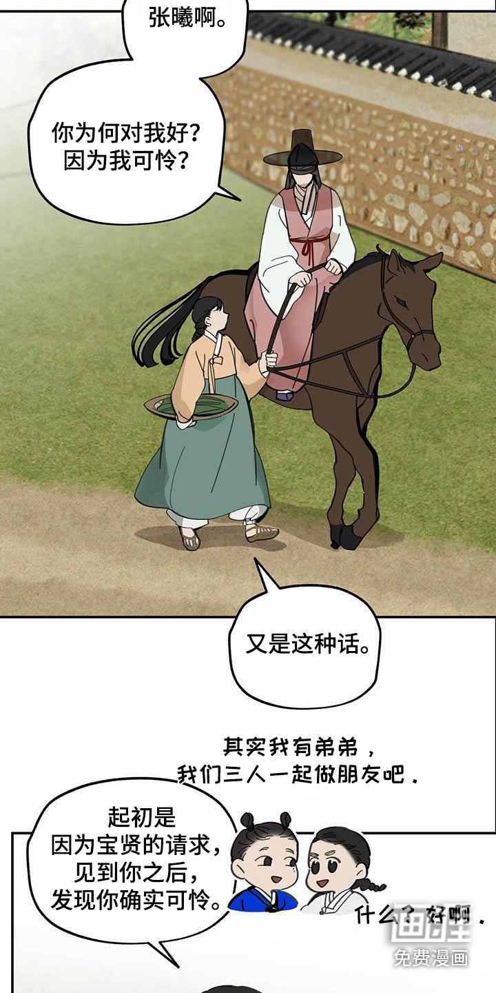 山隐之士 第125话 第9页