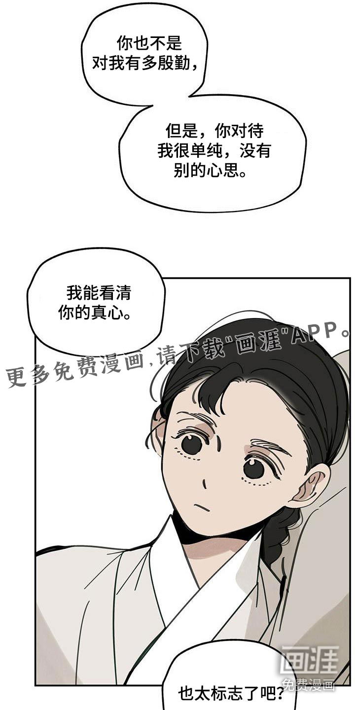 山隐之士 第126话 第1页