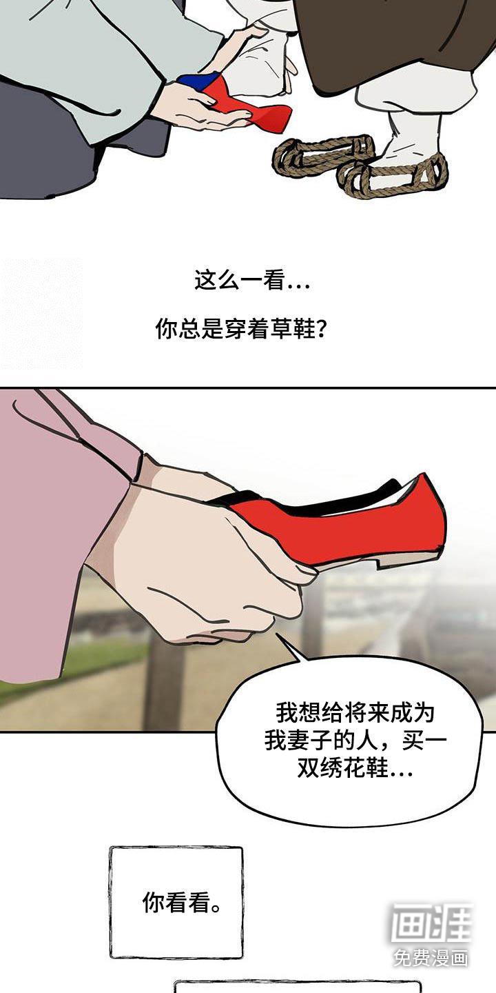 山隐之士 第126话 第16页