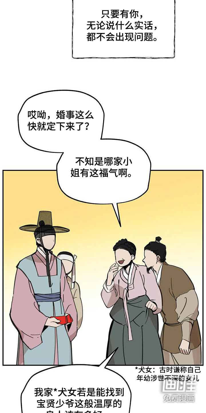山隐之士 第126话 第17页