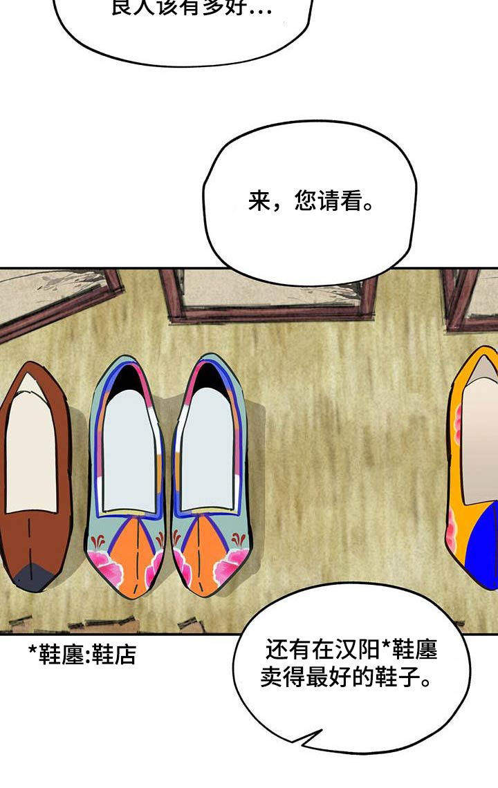 山隐之士 第126话 第18页