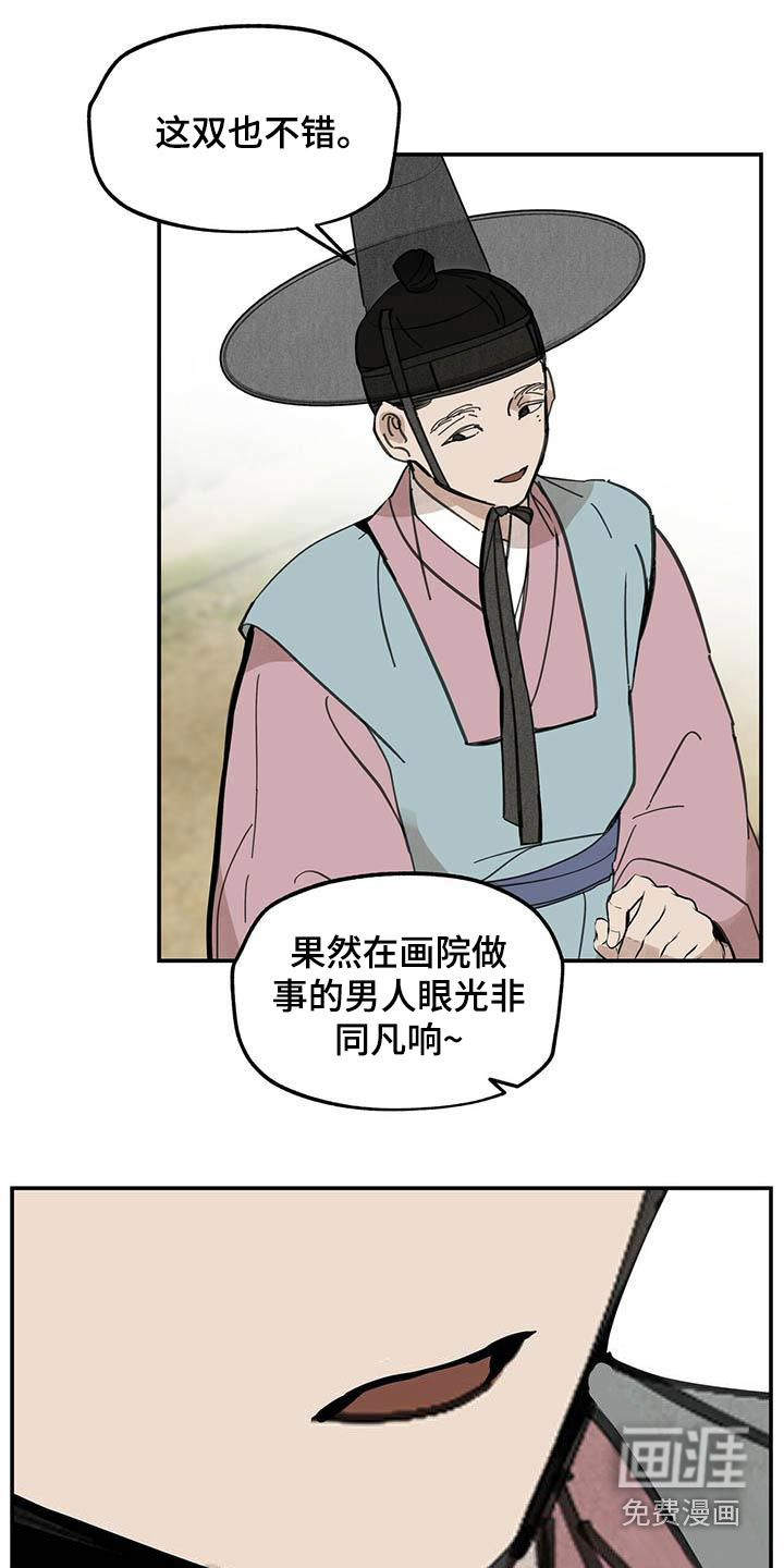山隐之士 第126话 第19页