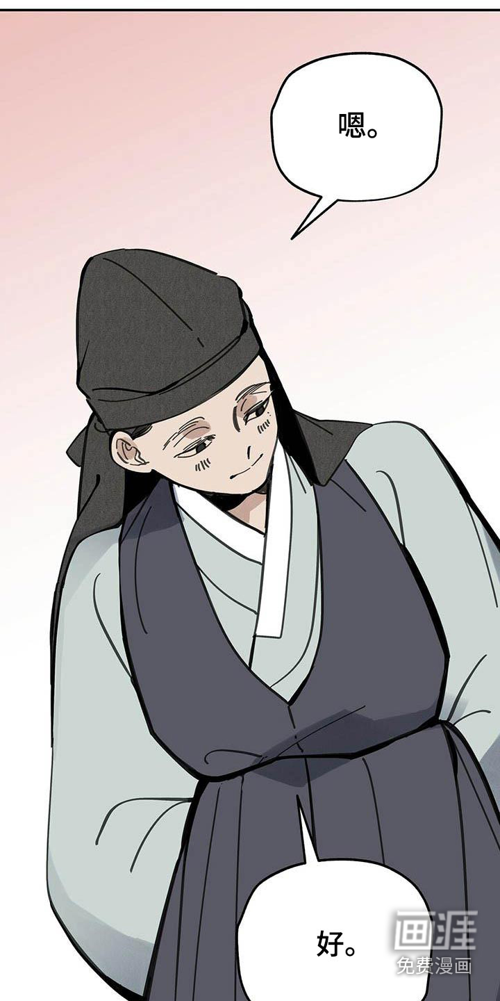 山隐之士 第126话 第3页
