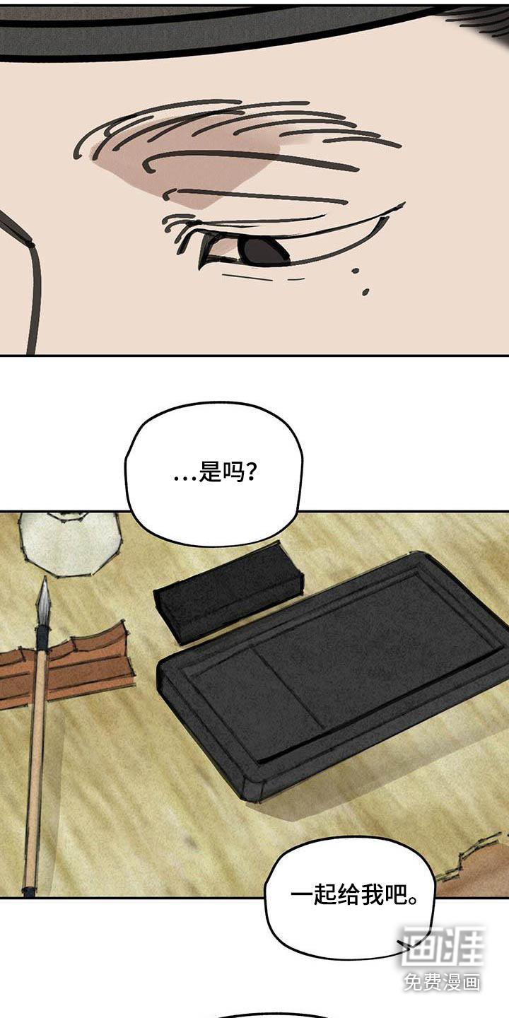 山隐之士 第126话 第22页