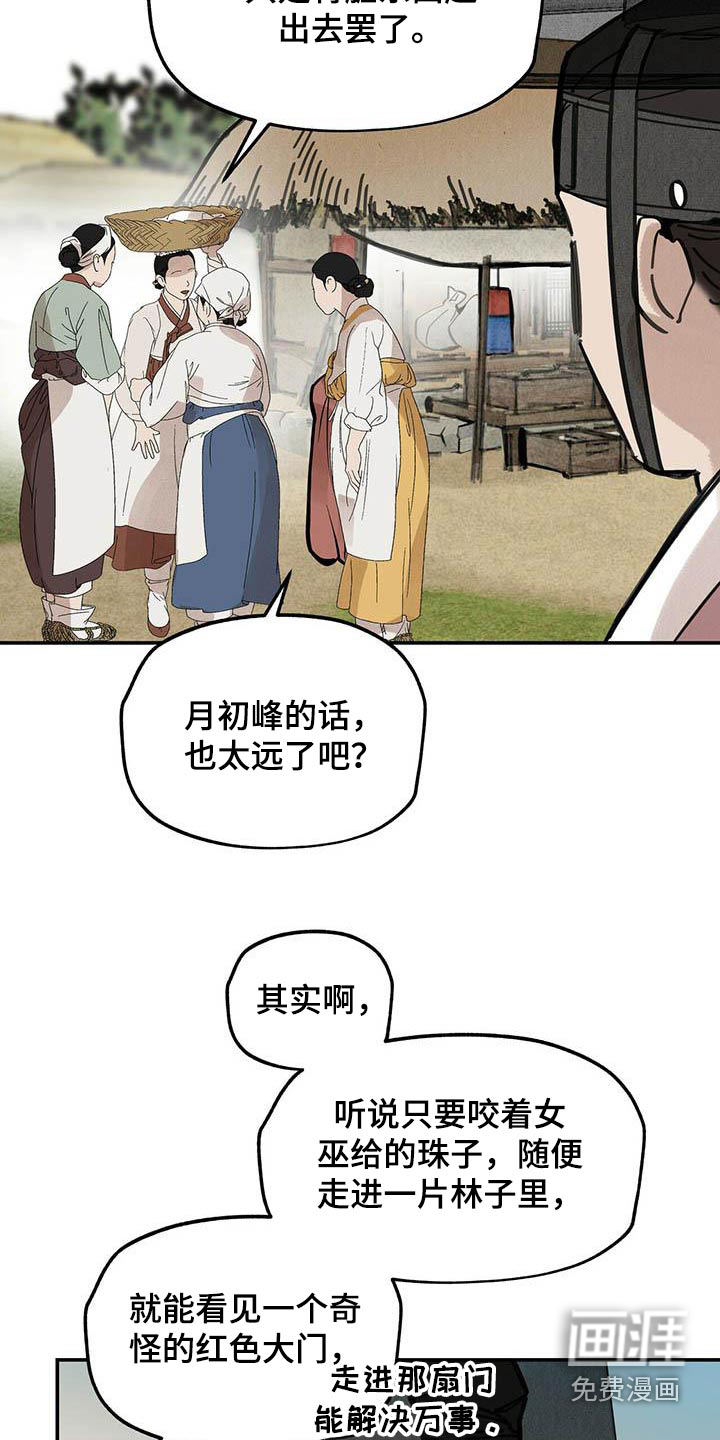 山隐之士 第126话 第27页
