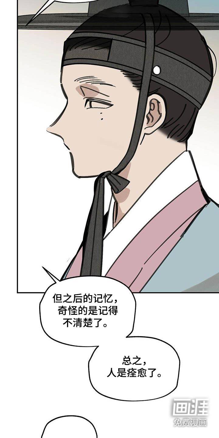 山隐之士 第126话 第28页