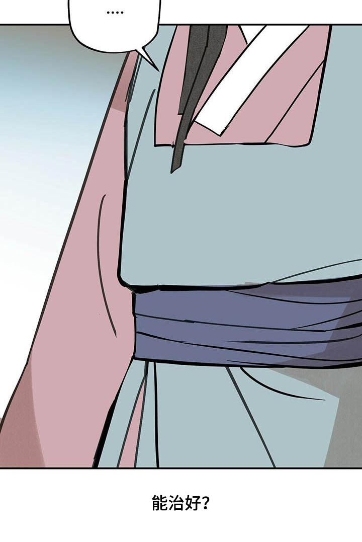 山隐之士 第126话 第29页