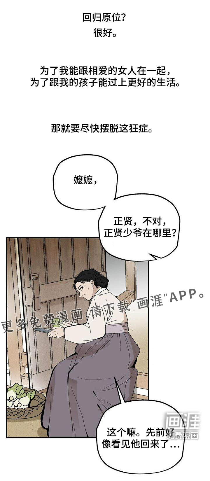 山隐之士 第126话 第30页