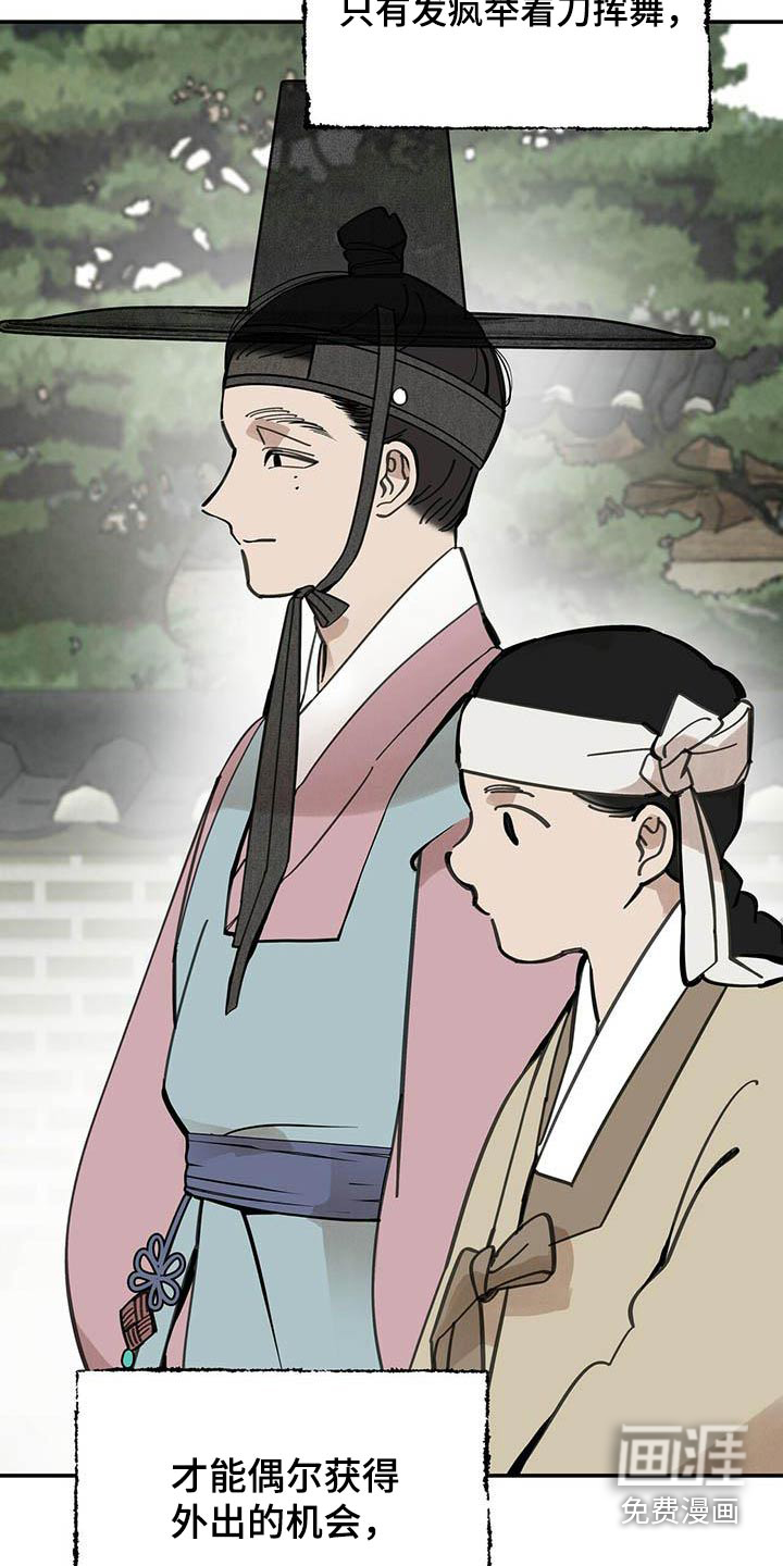 山隐之士 第126话 第6页