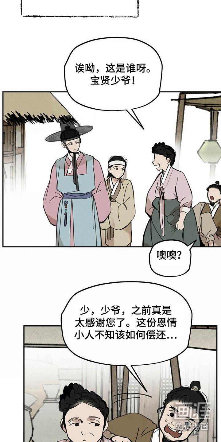 山隐之士 第126话 第7页