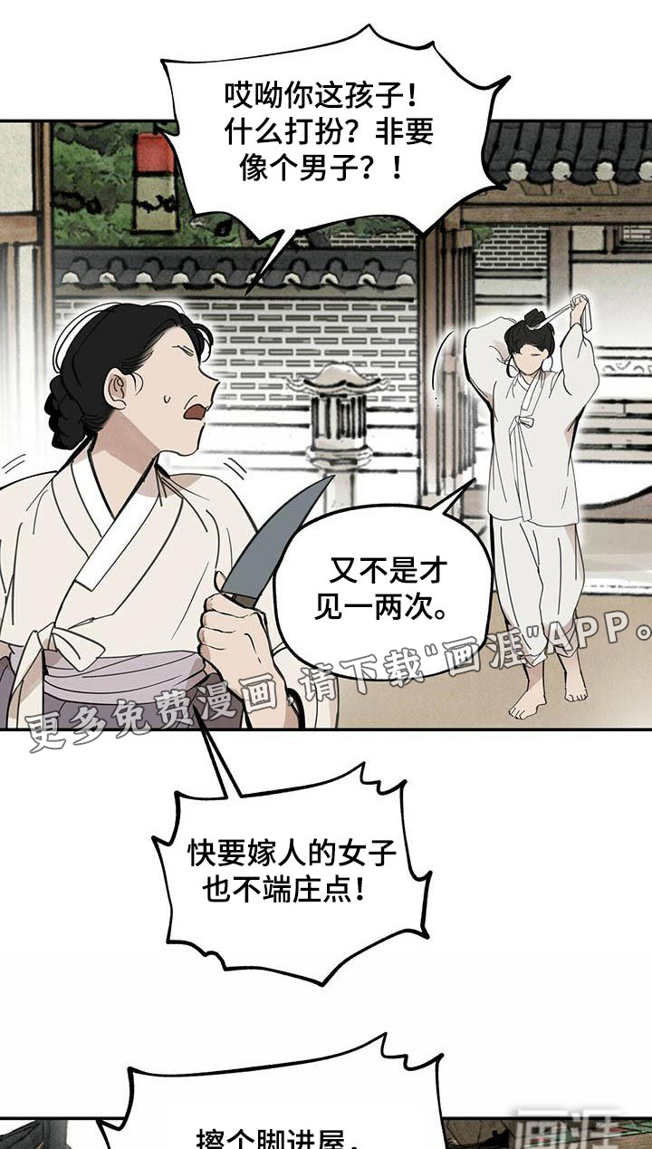 山隐之士 第127话 第1页