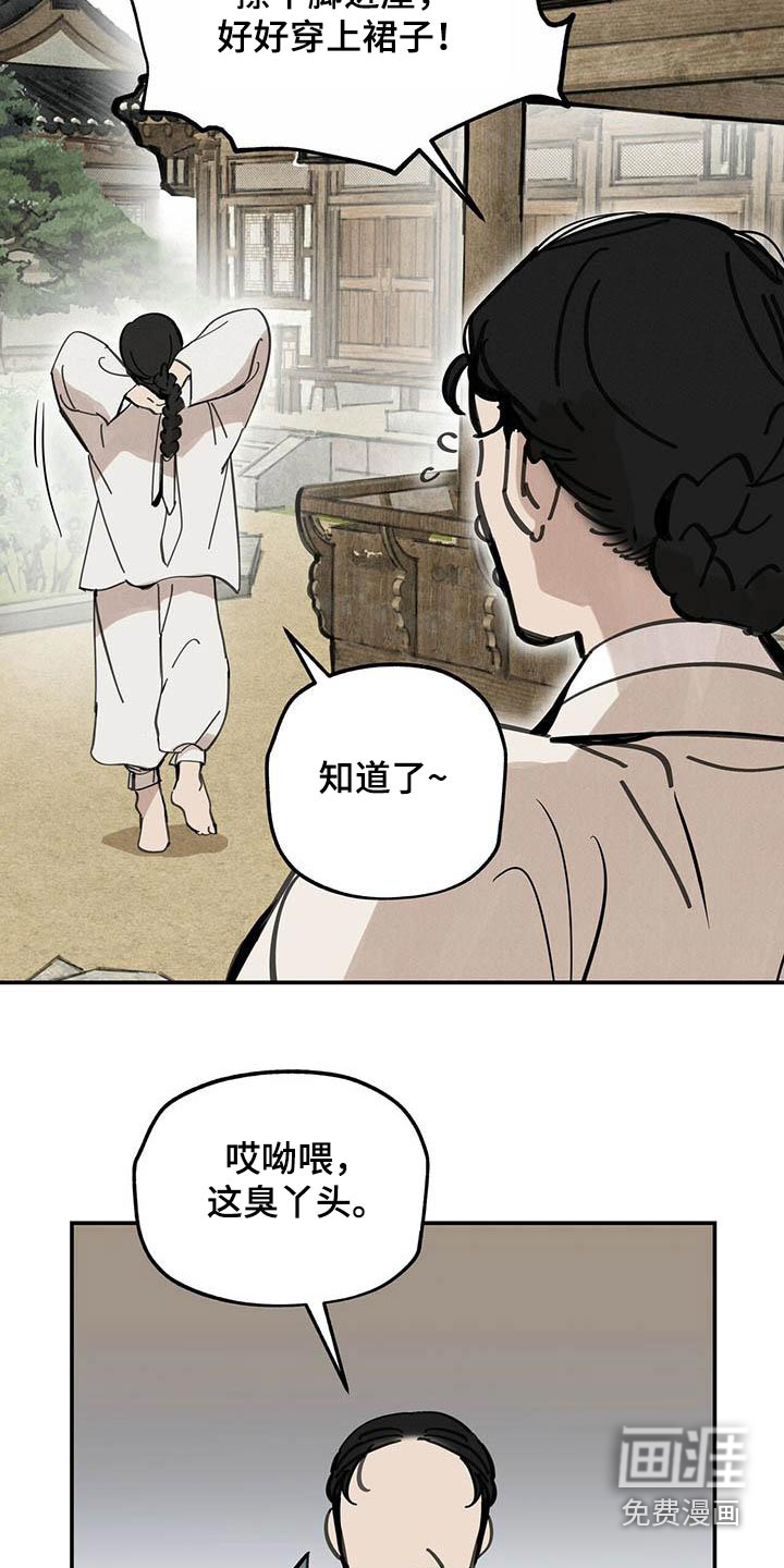 山隐之士 第127话 第2页