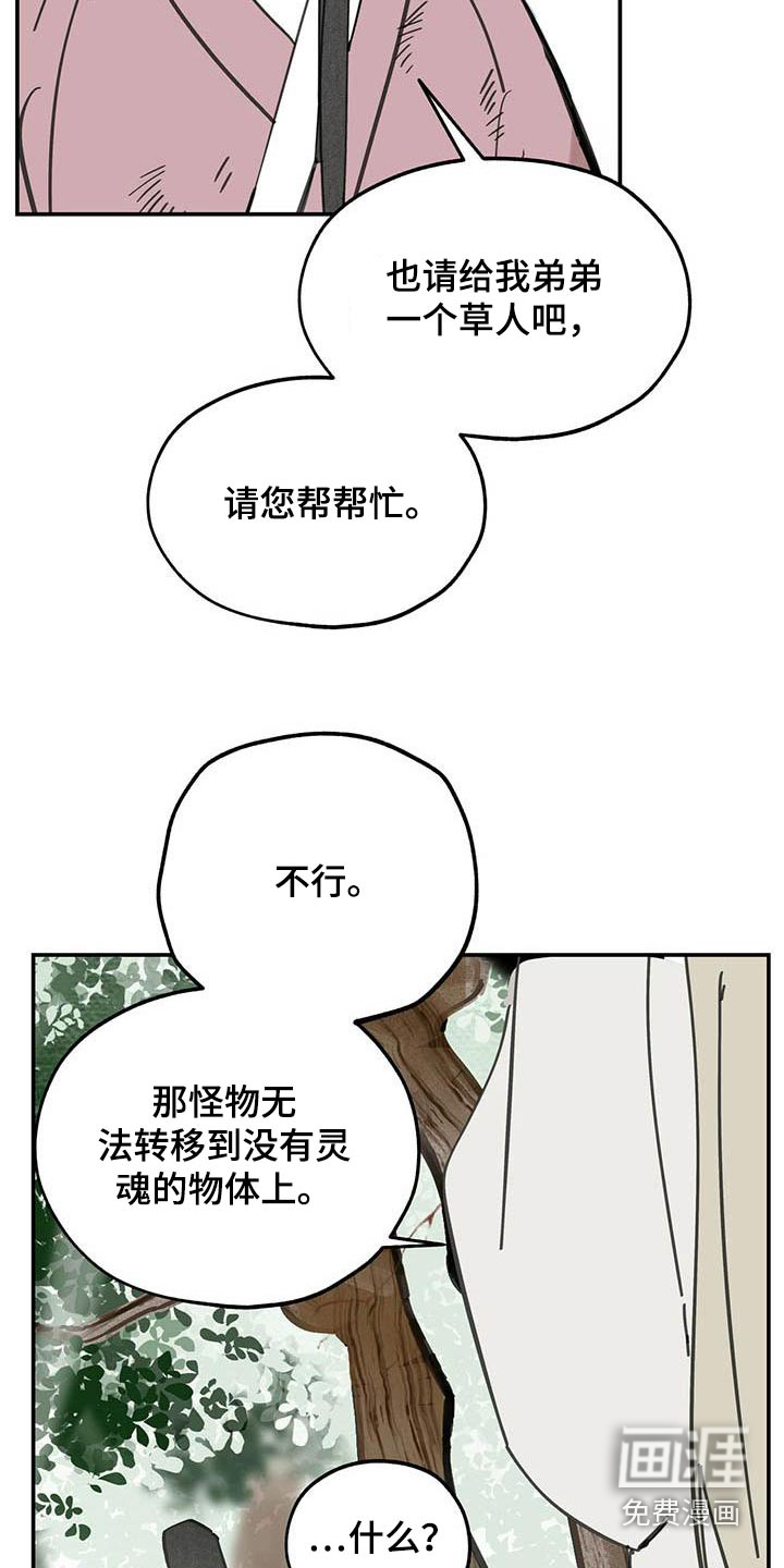 山隐之士 第127话 第11页