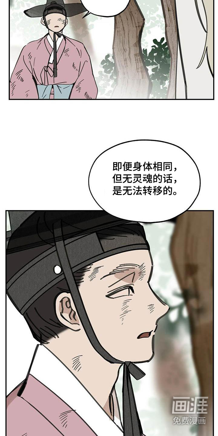 山隐之士 第127话 第12页