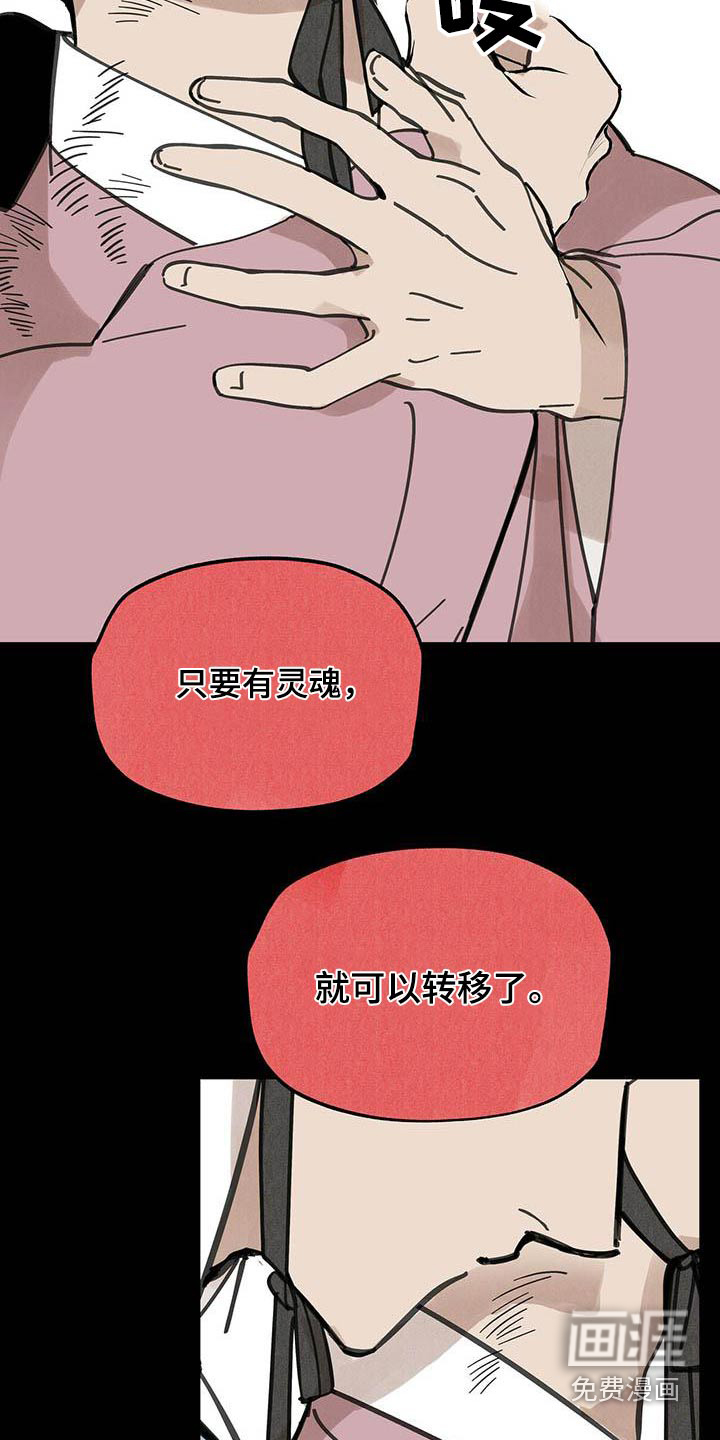 山隐之士 第127话 第15页