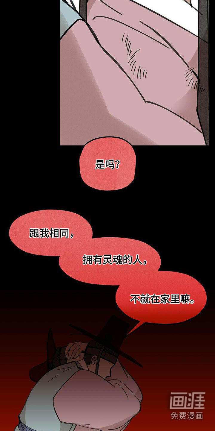 山隐之士 第127话 第16页
