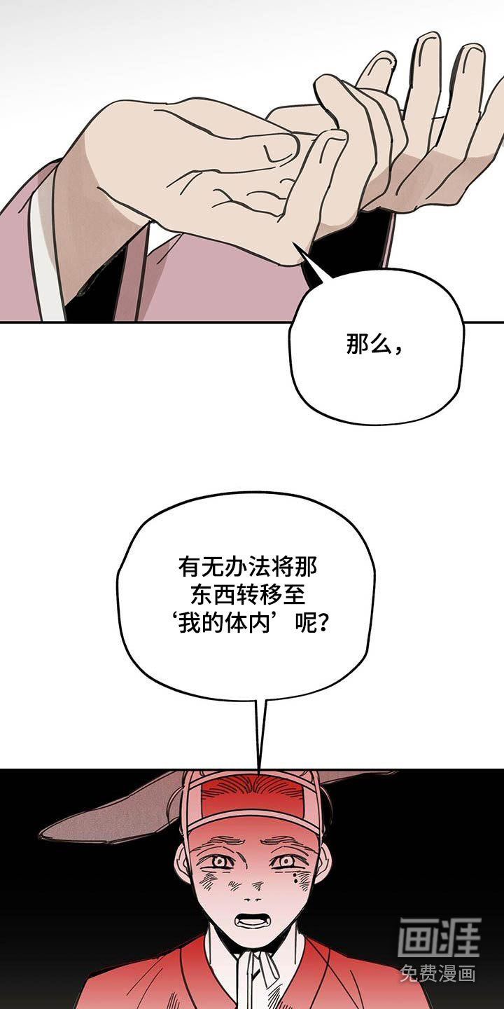 山隐之士 第127话 第18页