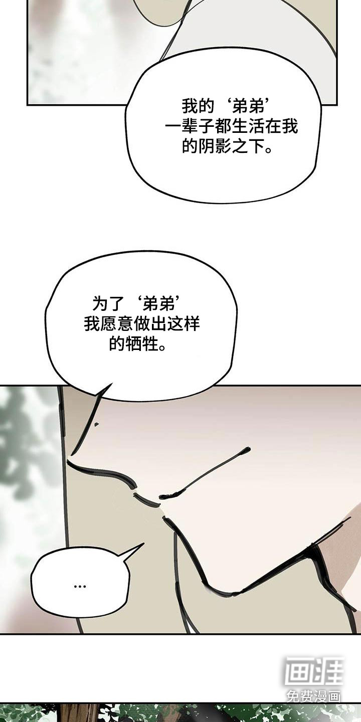 山隐之士 第127话 第20页