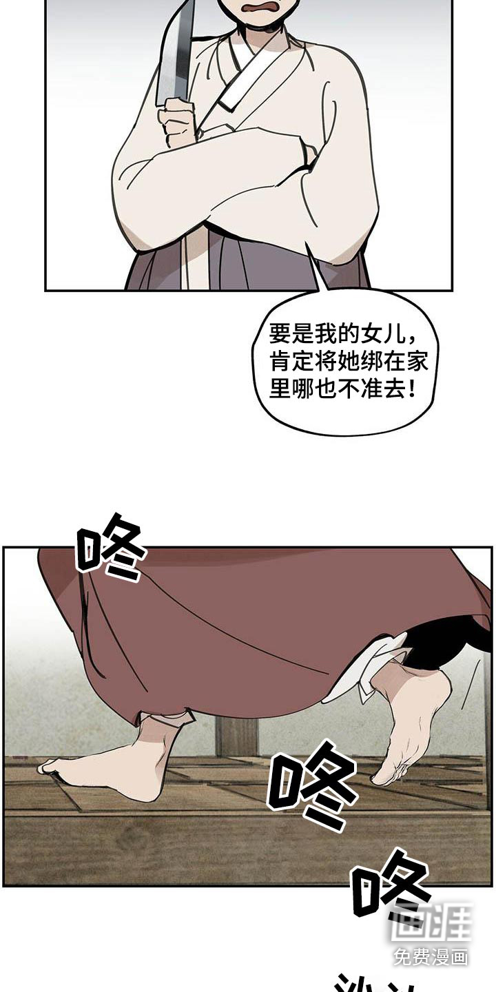 山隐之士 第127话 第3页