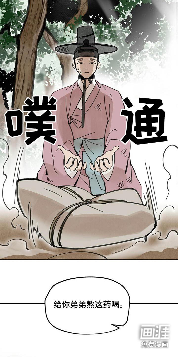 山隐之士 第127话 第21页