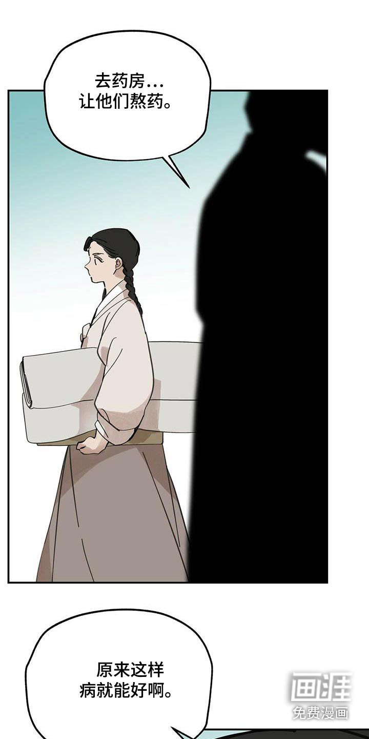 山隐之士 第127话 第25页