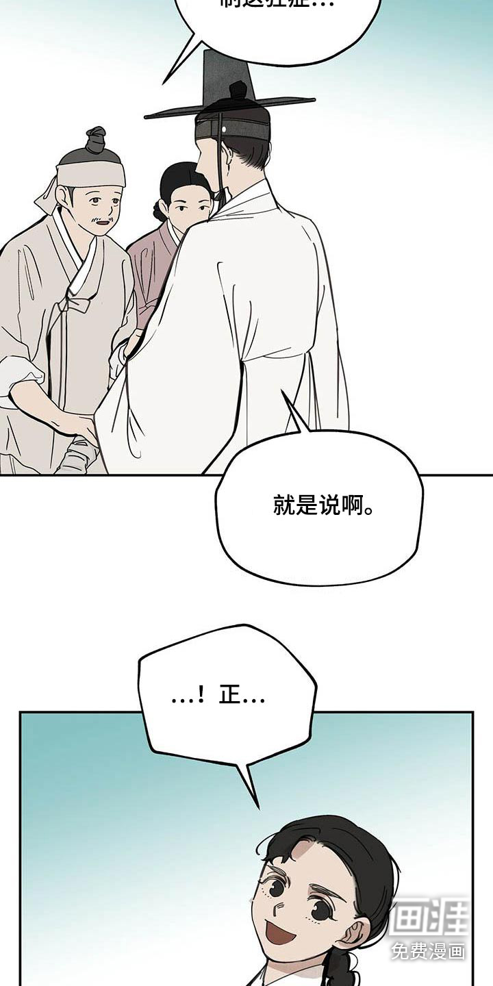 山隐之士 第127话 第27页