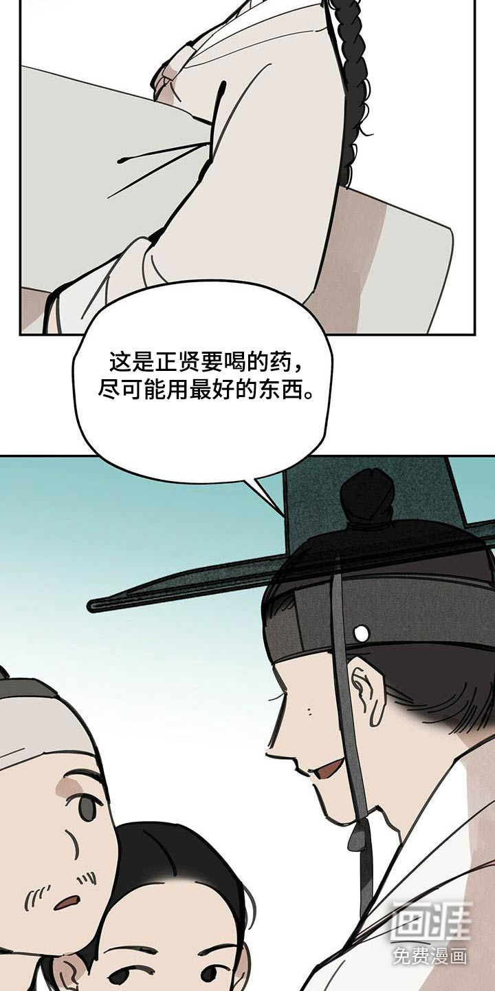 山隐之士 第127话 第28页