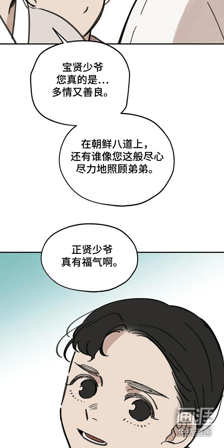 山隐之士 第127话 第29页