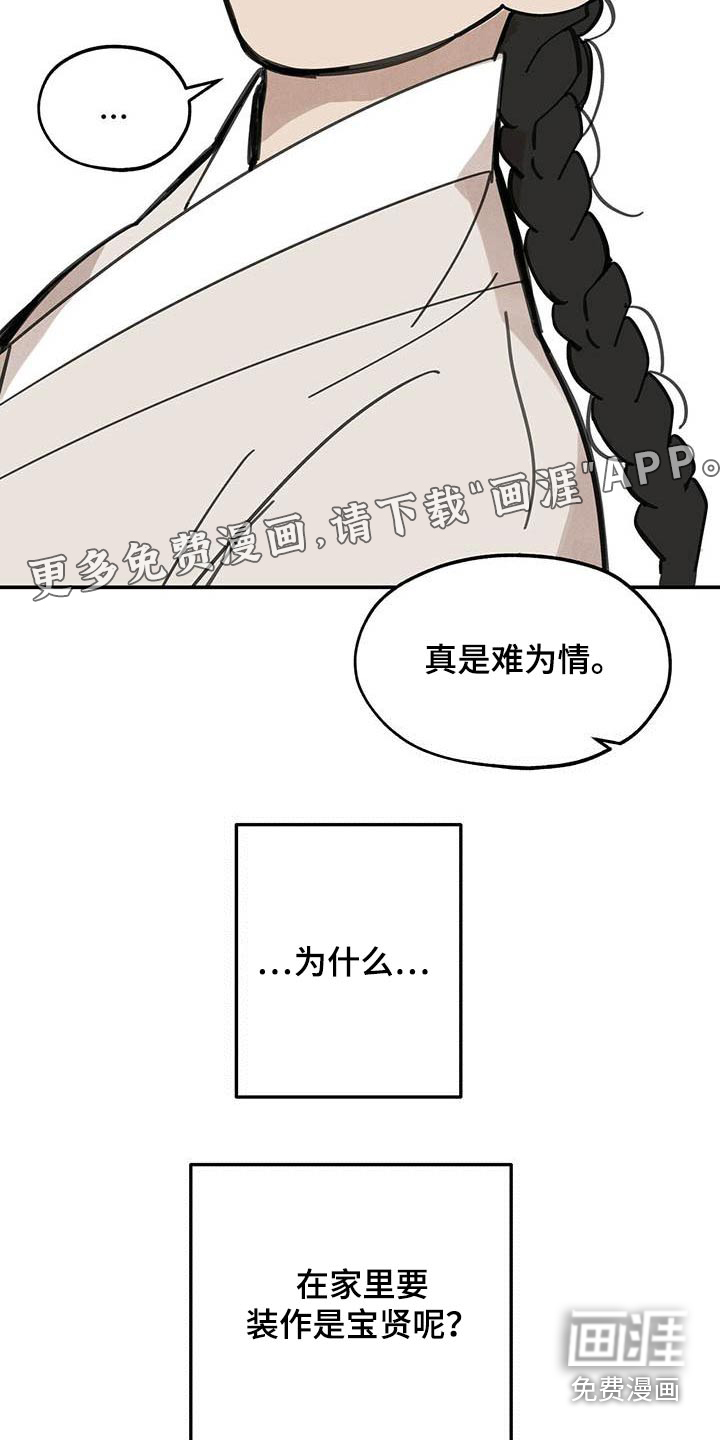山隐之士 第127话 第30页