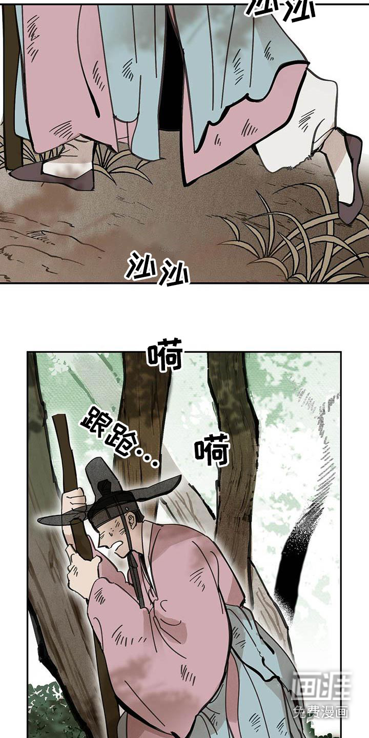 山隐之士 第127话 第4页