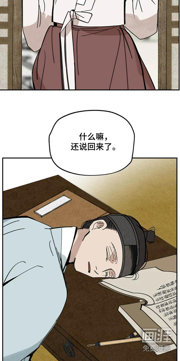 山隐之士 第127话 第6页