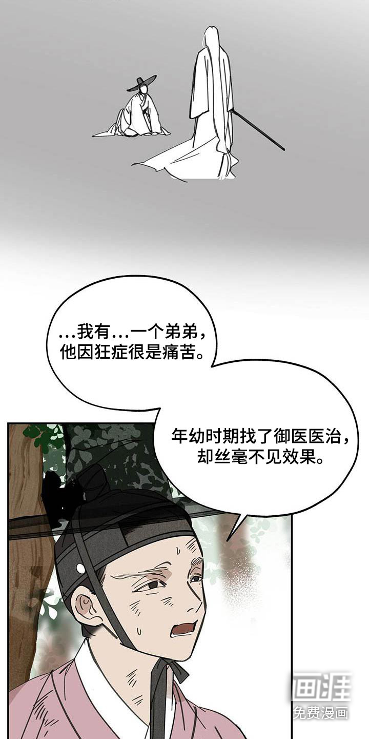 山隐之士 第127话 第10页