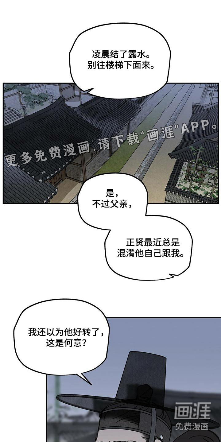 山隐之士 第128话 第1页