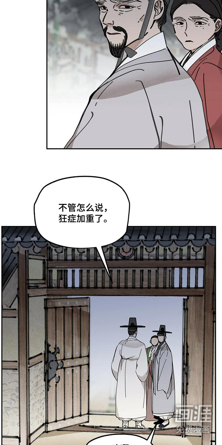 山隐之士 第128话 第2页