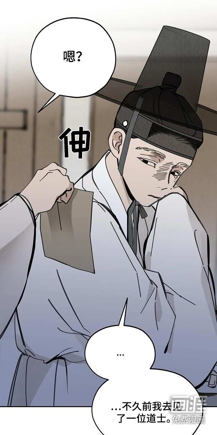 山隐之士 第128话 第12页
