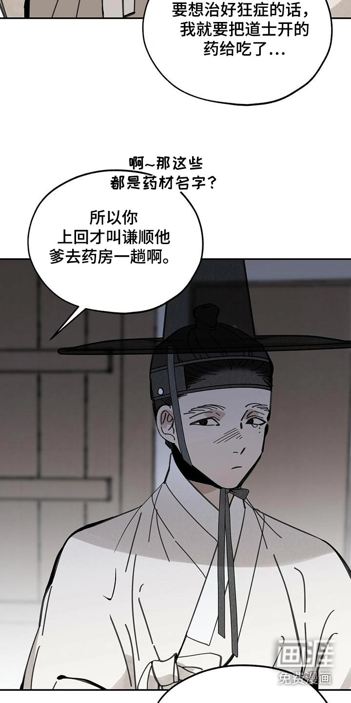 山隐之士 第128话 第14页
