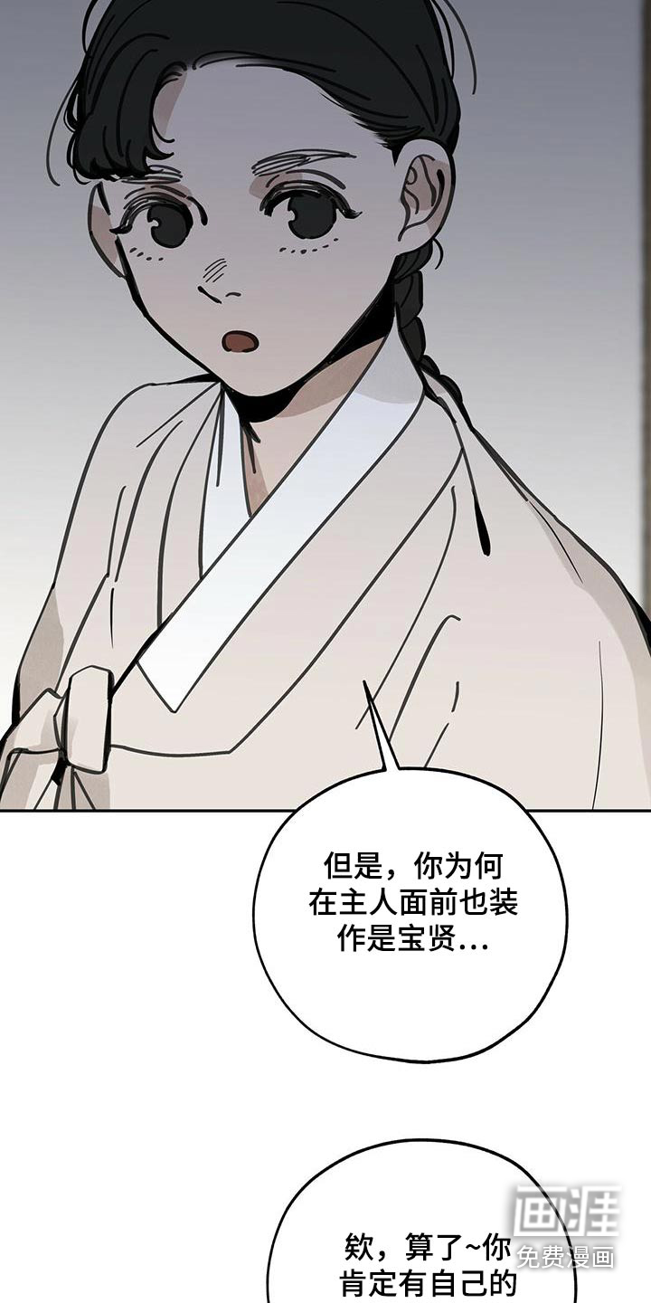 山隐之士 第128话 第18页