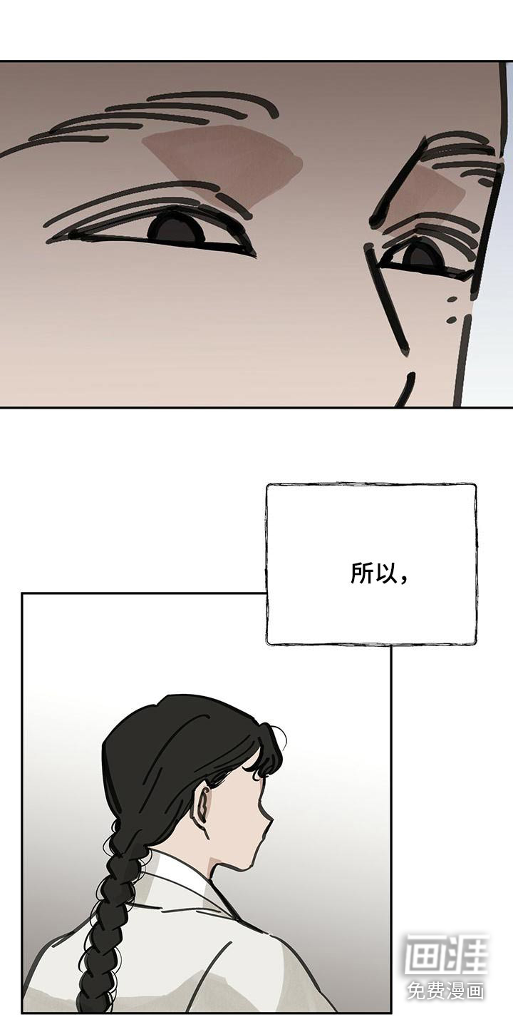 山隐之士 第128话 第20页