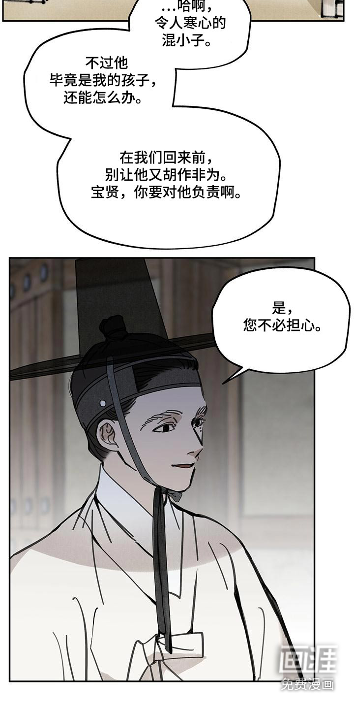 山隐之士 第128话 第3页