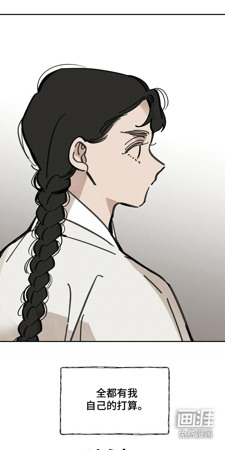 山隐之士 第128话 第23页