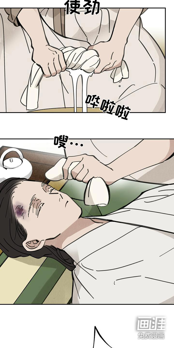 山隐之士 第128话 第24页